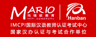 IMCPI国际汉语